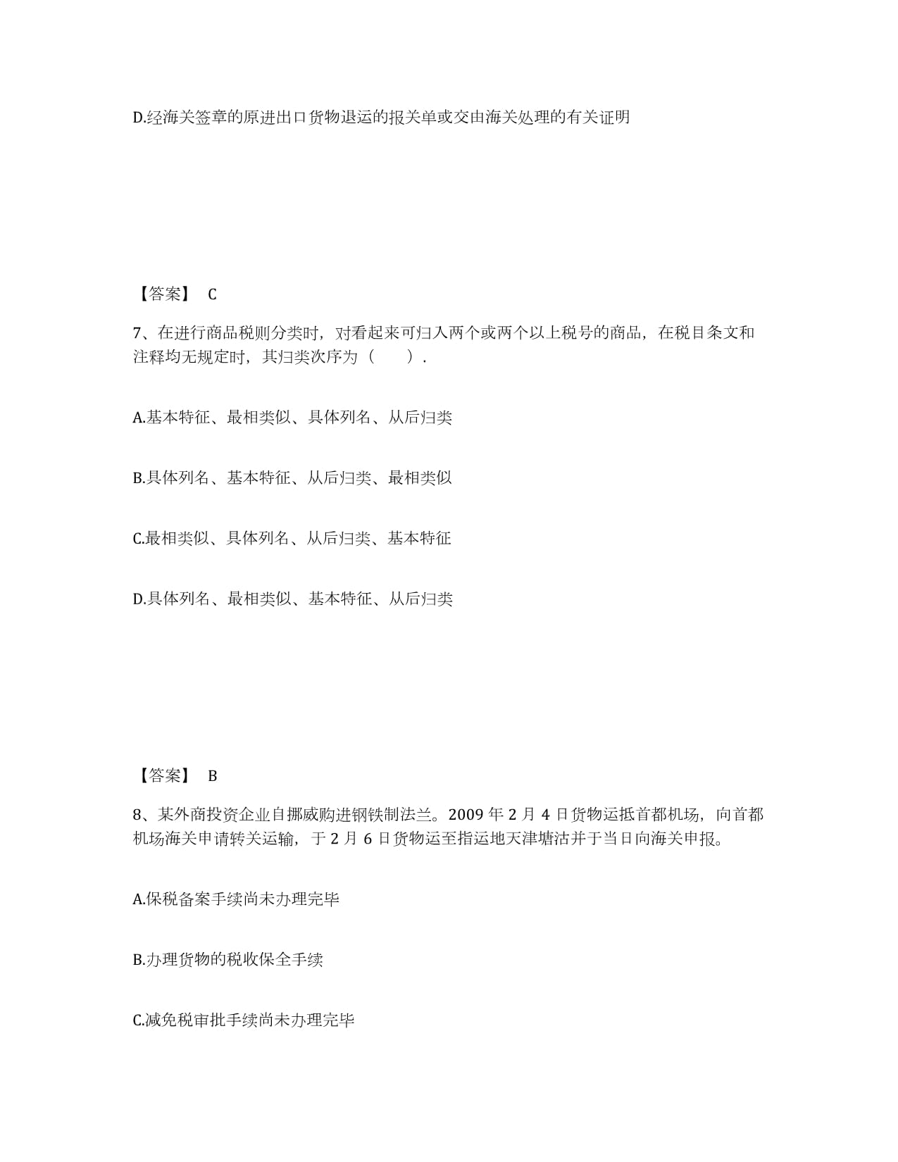 2022年度陜西省報關員業(yè)務水平考試強化訓練試卷A卷解析與貨物進出口實務